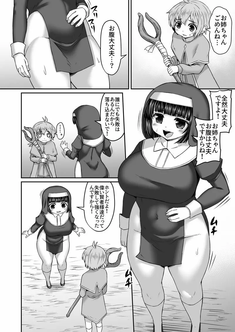 罪を自覚し姉に謝罪するも腹に触手を召喚する弟漫画 - page1