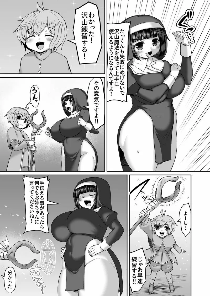 罪を自覚し姉に謝罪するも腹に触手を召喚する弟漫画 - page2