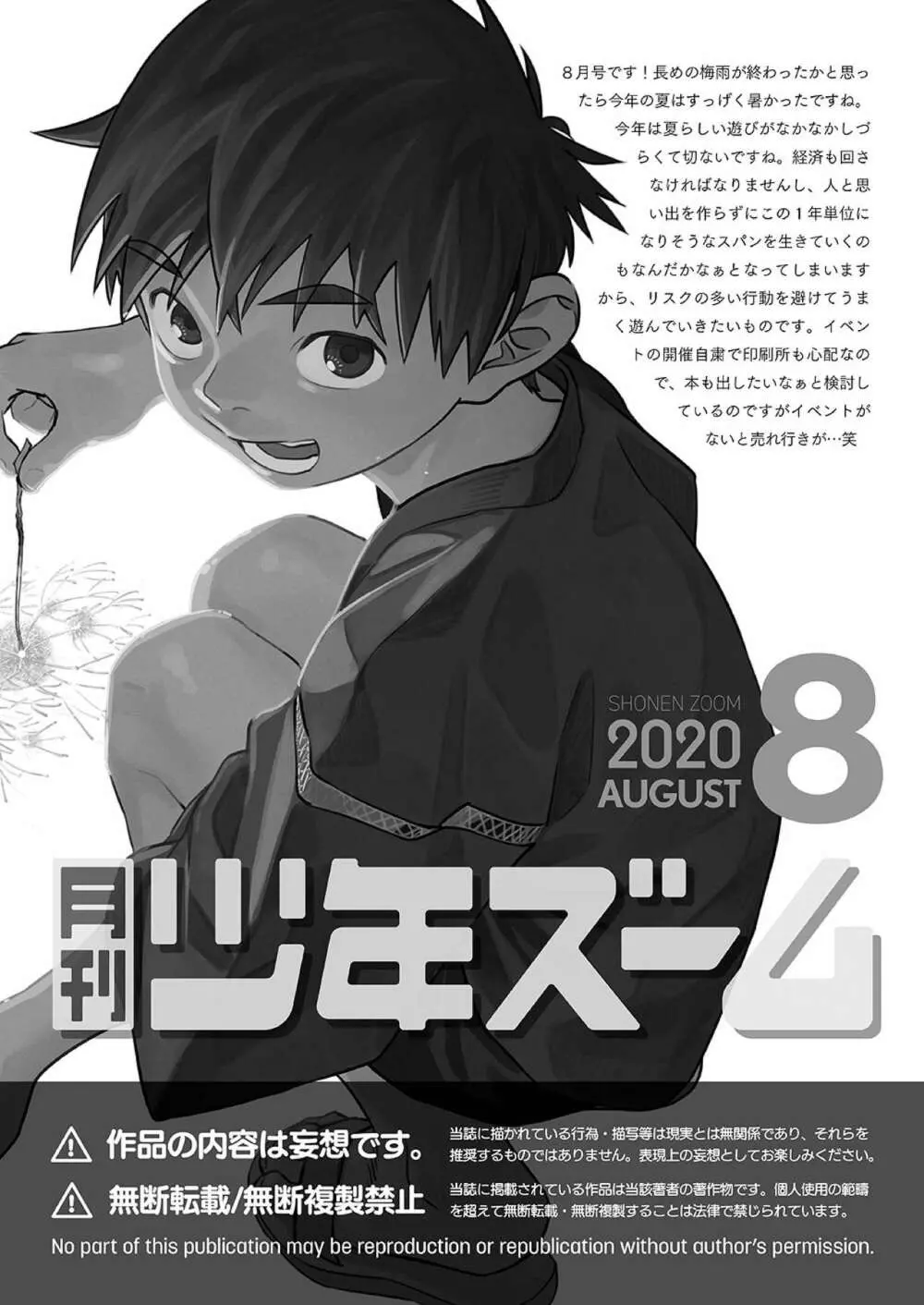 月刊少年ズーム 2020年8月号 - page21