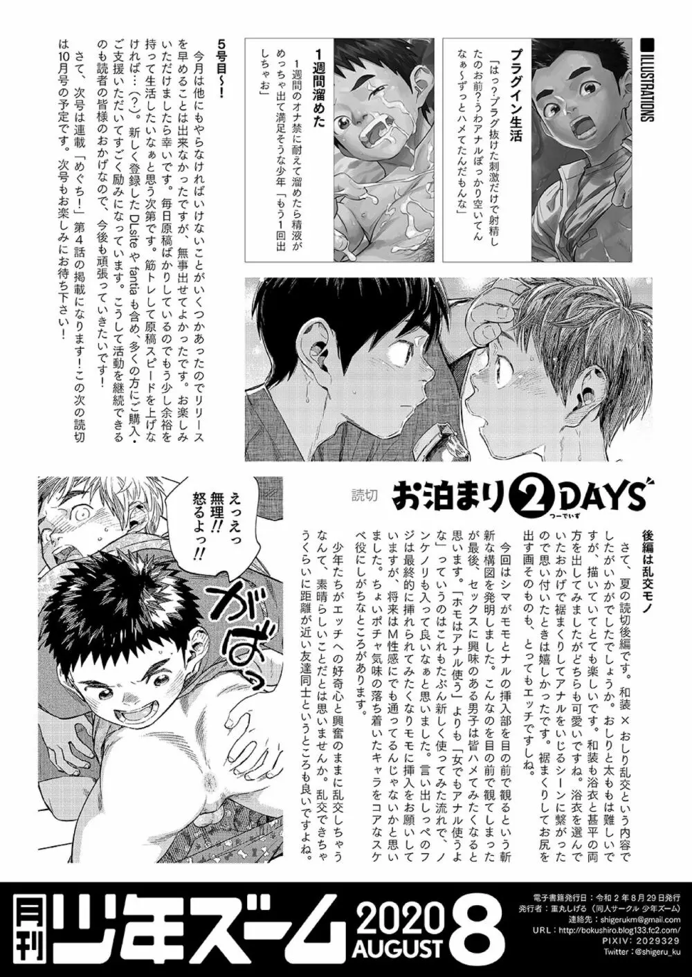 月刊少年ズーム 2020年8月号 - page22