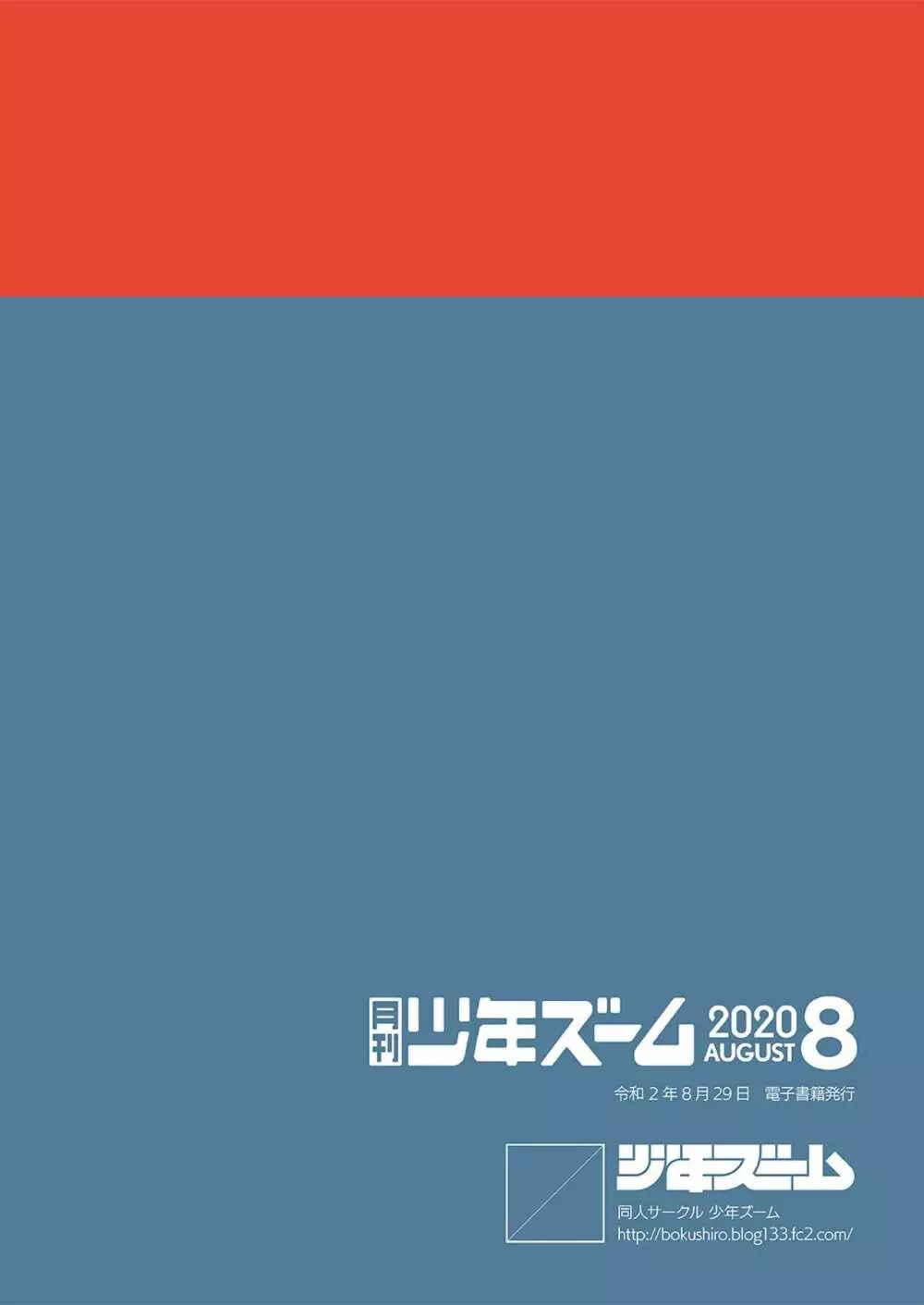 月刊少年ズーム 2020年8月号 - page24