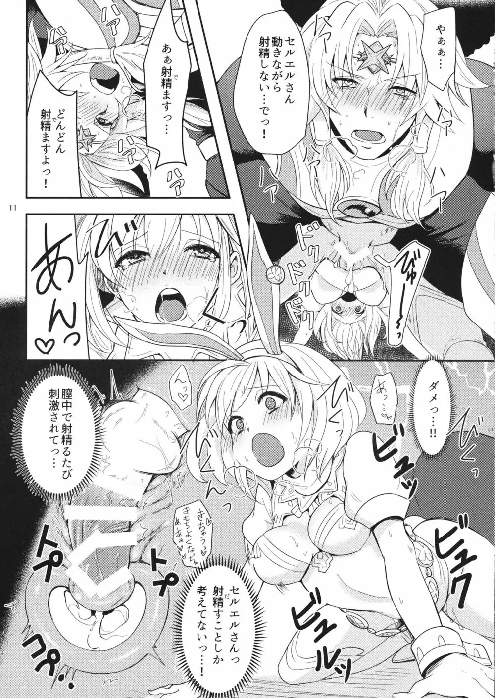 発情セルエルと性ジータちゃん - page10