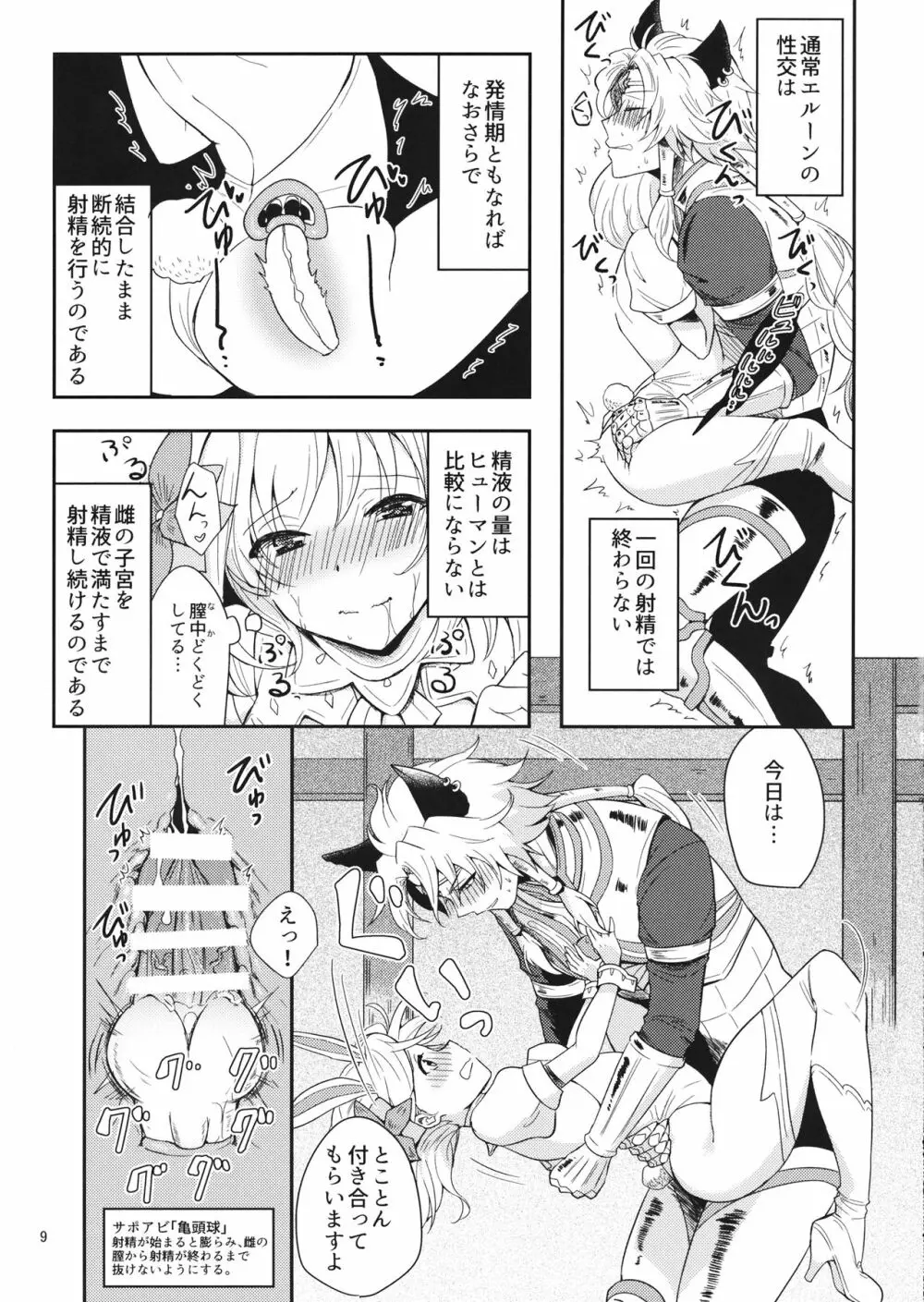 発情セルエルと性ジータちゃん - page8