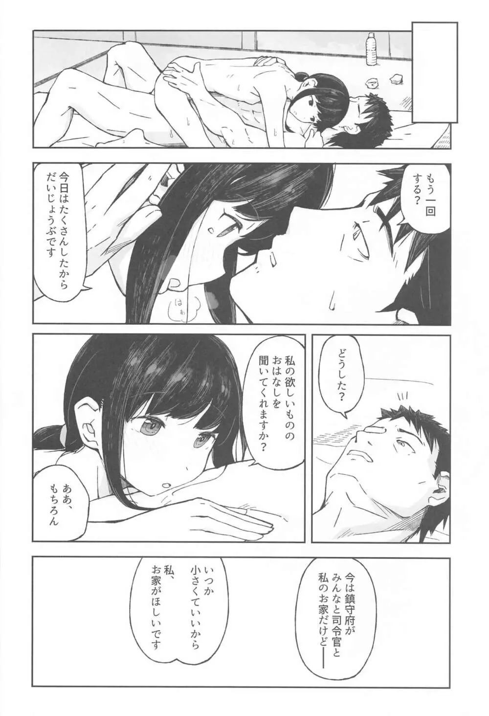 さかのうえの まちあかり - page25