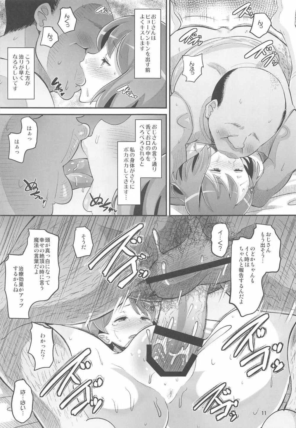 のどかのお手当て日記 - page10