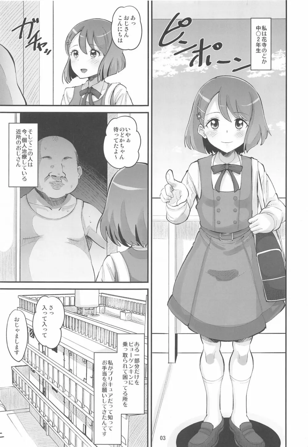 のどかのお手当て日記 - page2