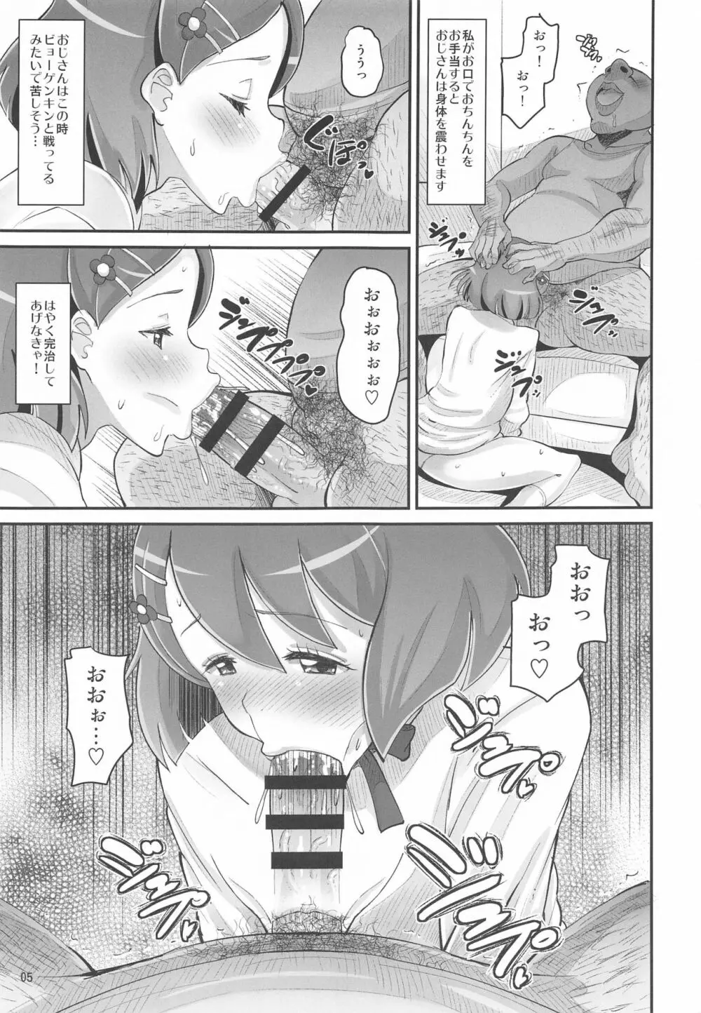 のどかのお手当て日記 - page4