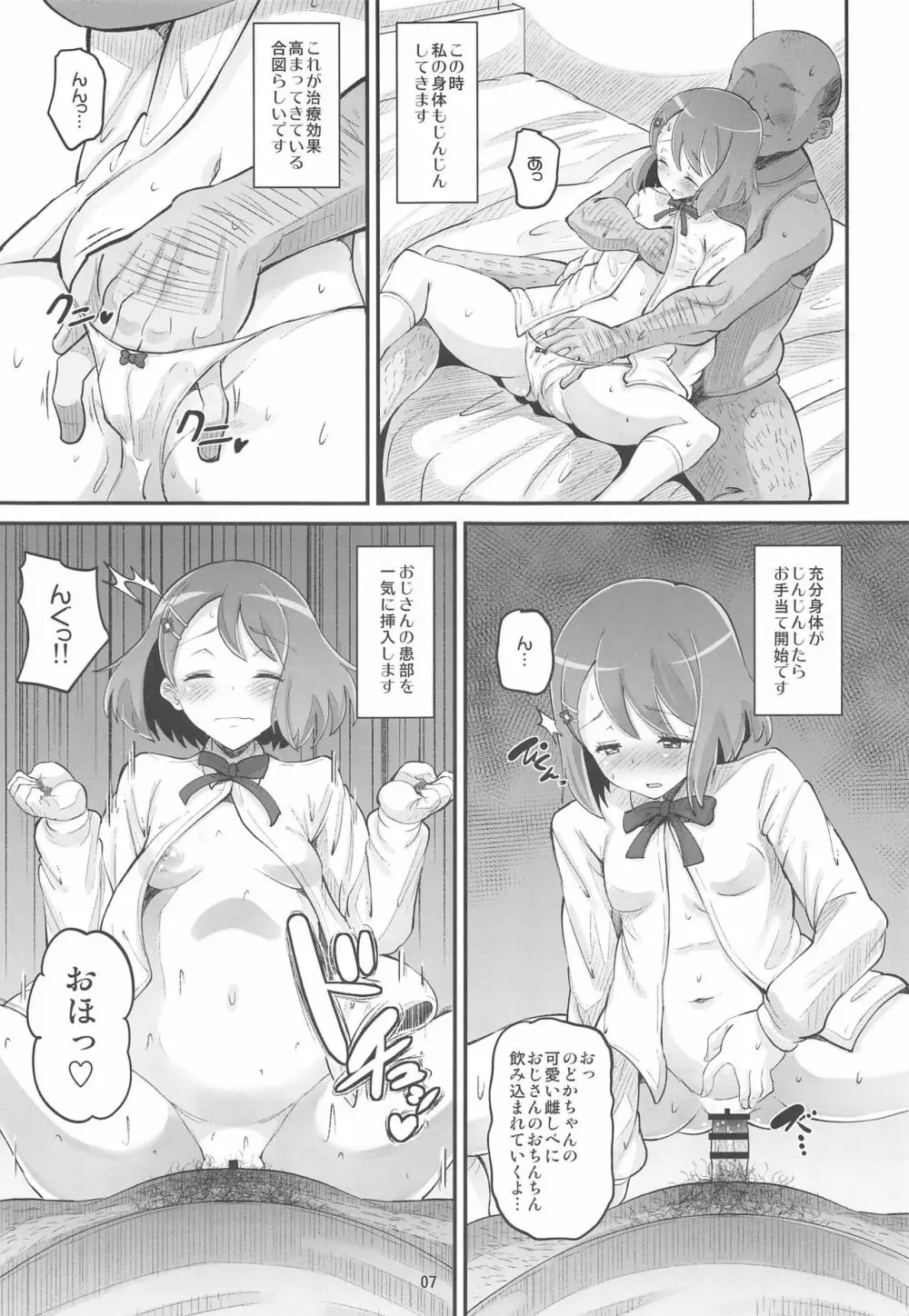 のどかのお手当て日記 - page6