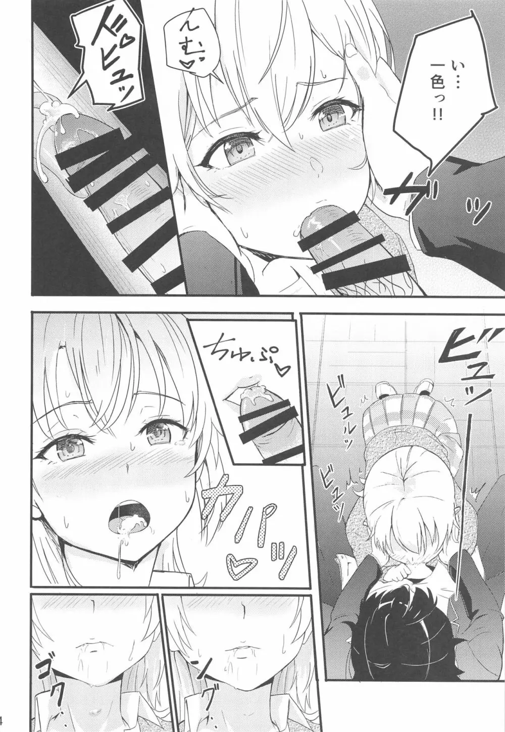 Iroha～Reverse～総集編 - page13