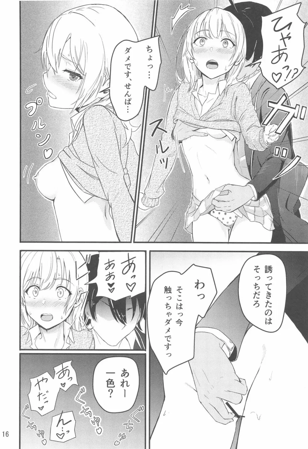 Iroha～Reverse～総集編 - page15