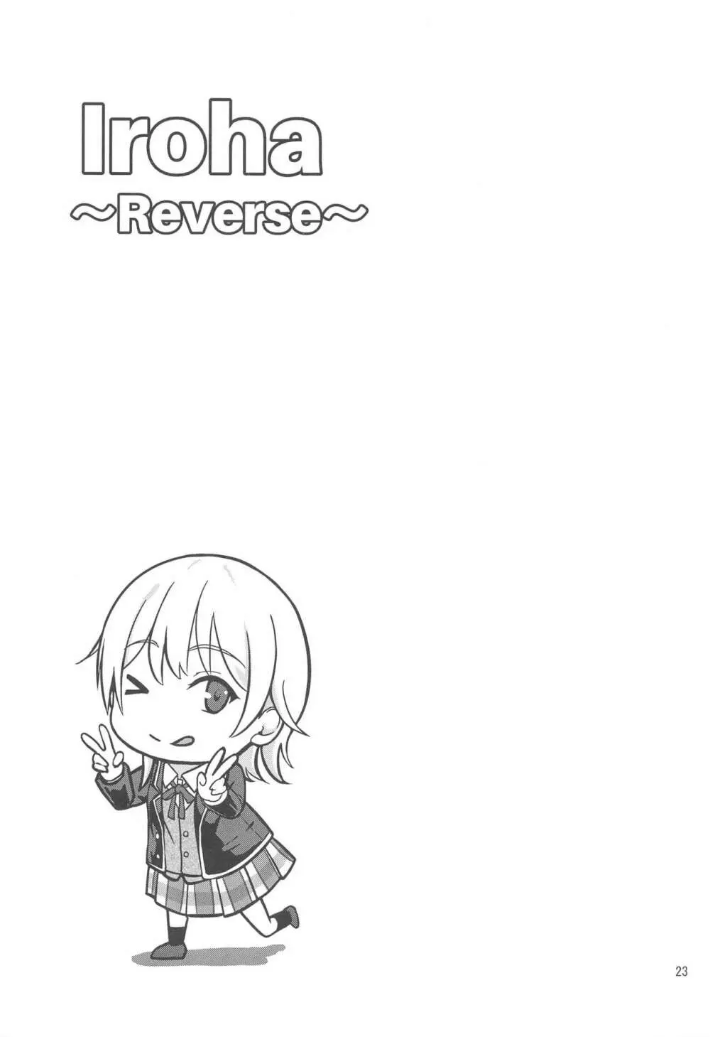 Iroha～Reverse～総集編 - page22