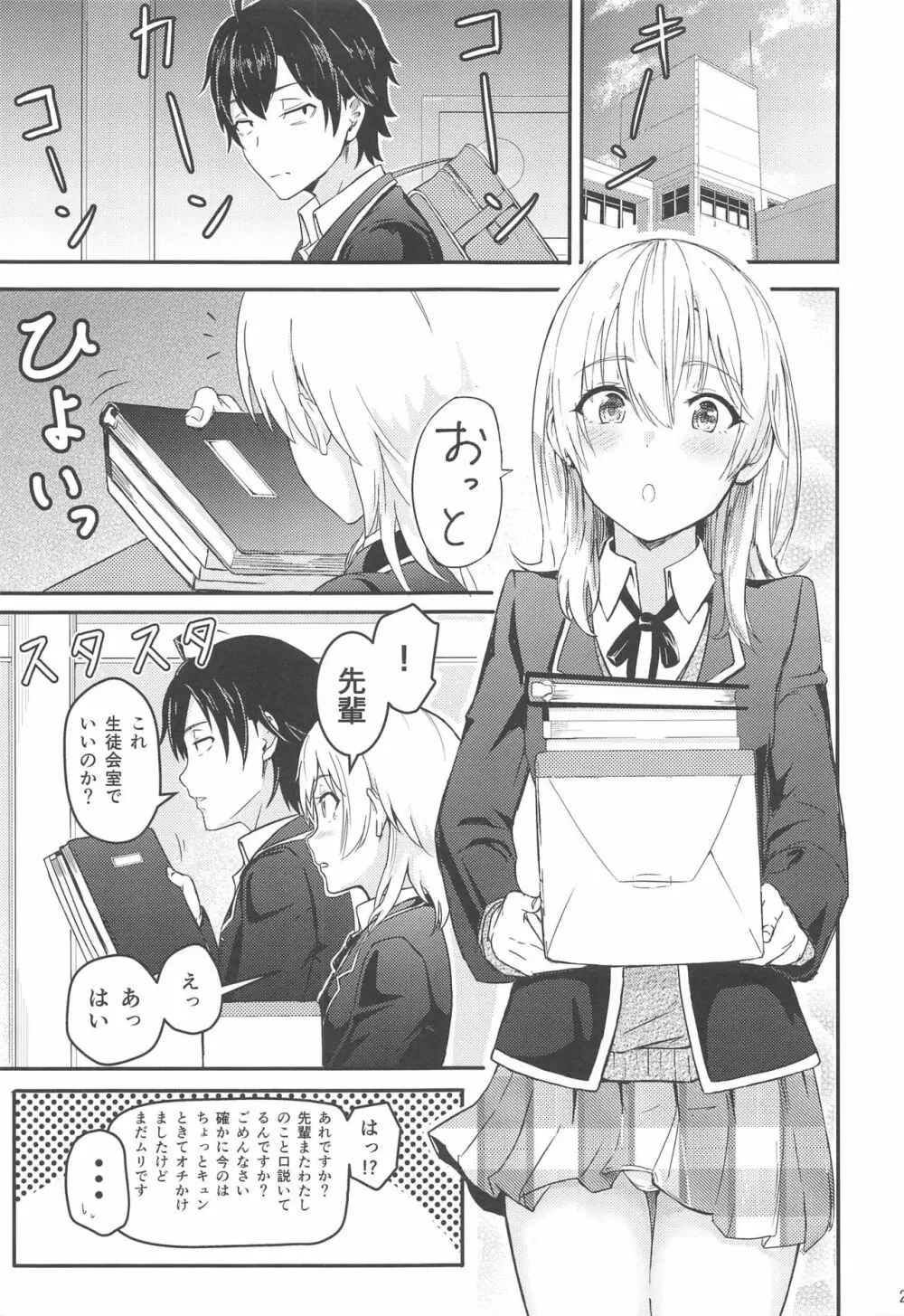 Iroha～Reverse～総集編 - page24