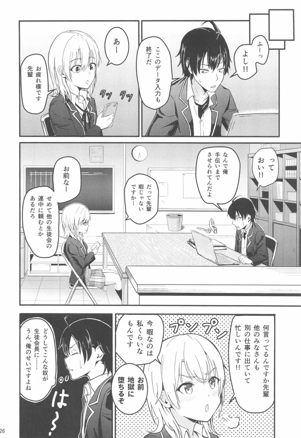 Iroha～Reverse～総集編 - page25