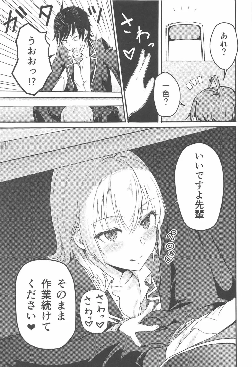 Iroha～Reverse～総集編 - page26