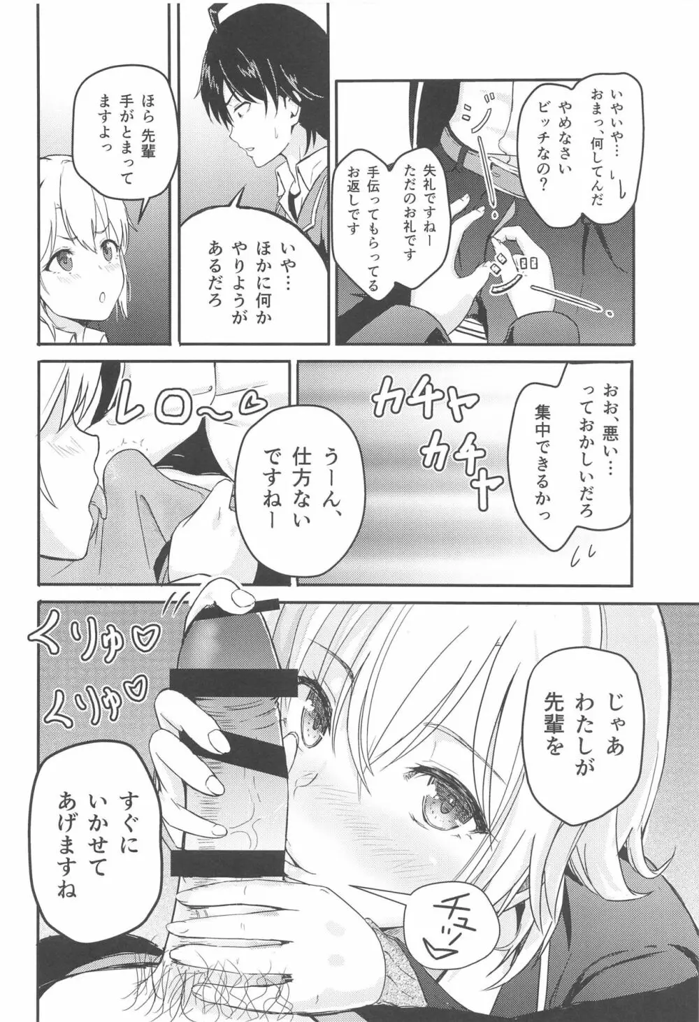 Iroha～Reverse～総集編 - page27