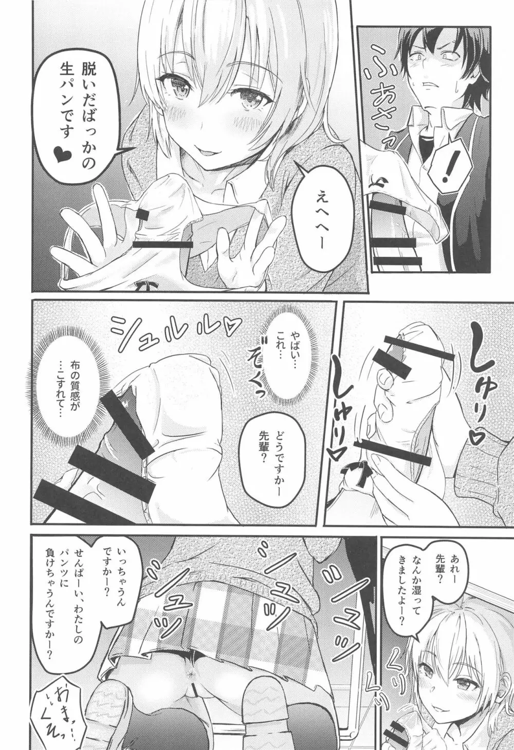 Iroha～Reverse～総集編 - page29