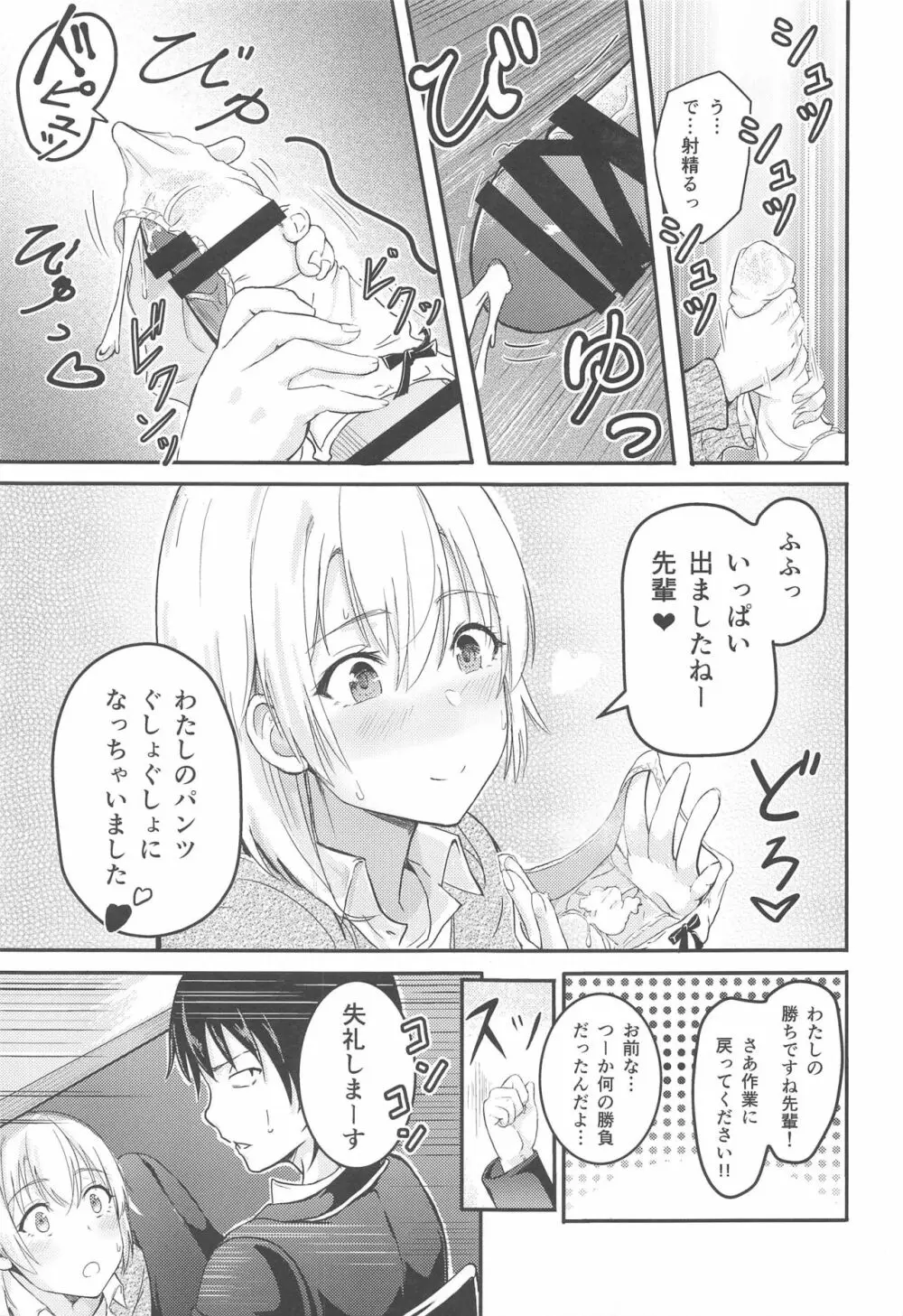 Iroha～Reverse～総集編 - page30