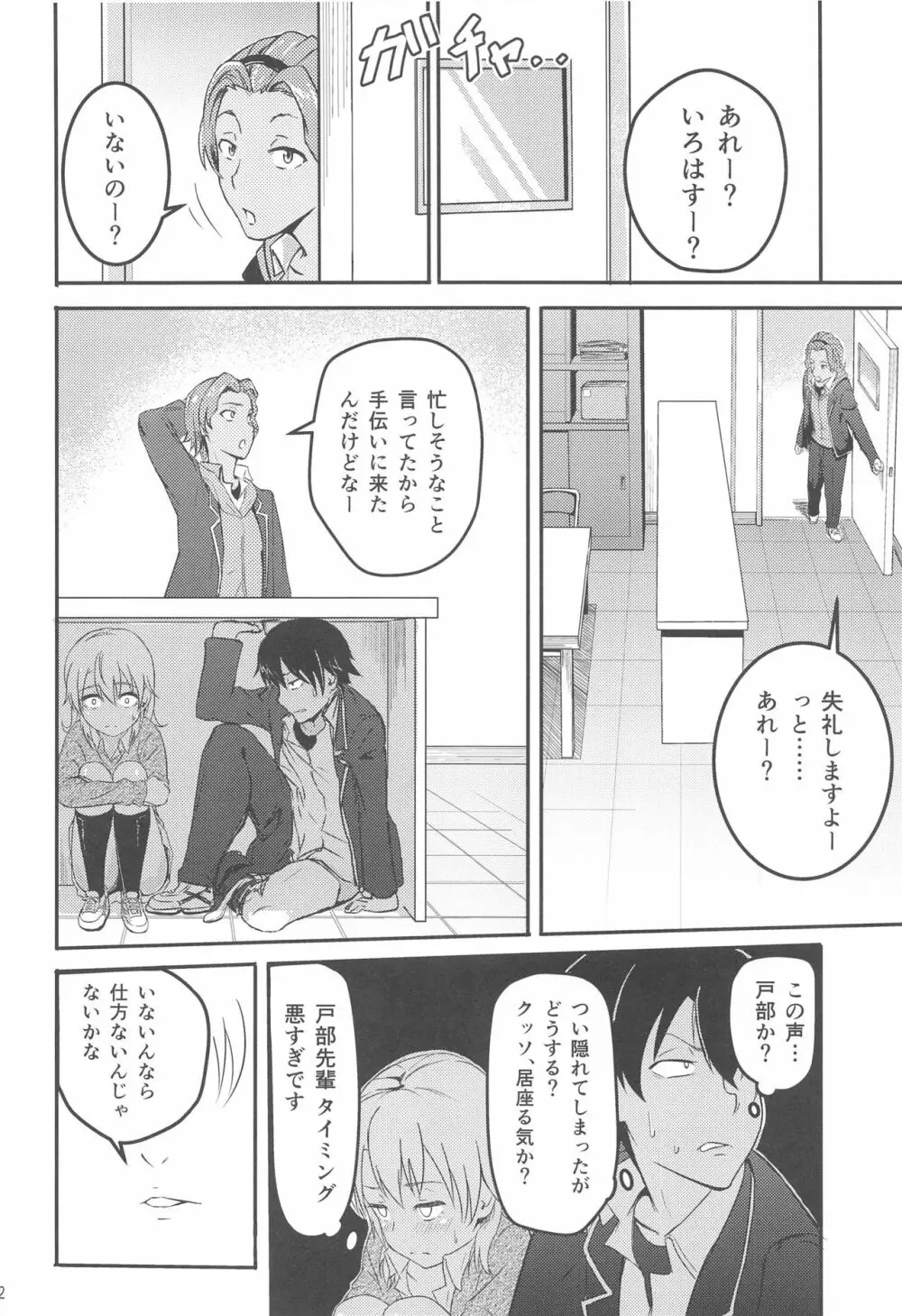 Iroha～Reverse～総集編 - page31