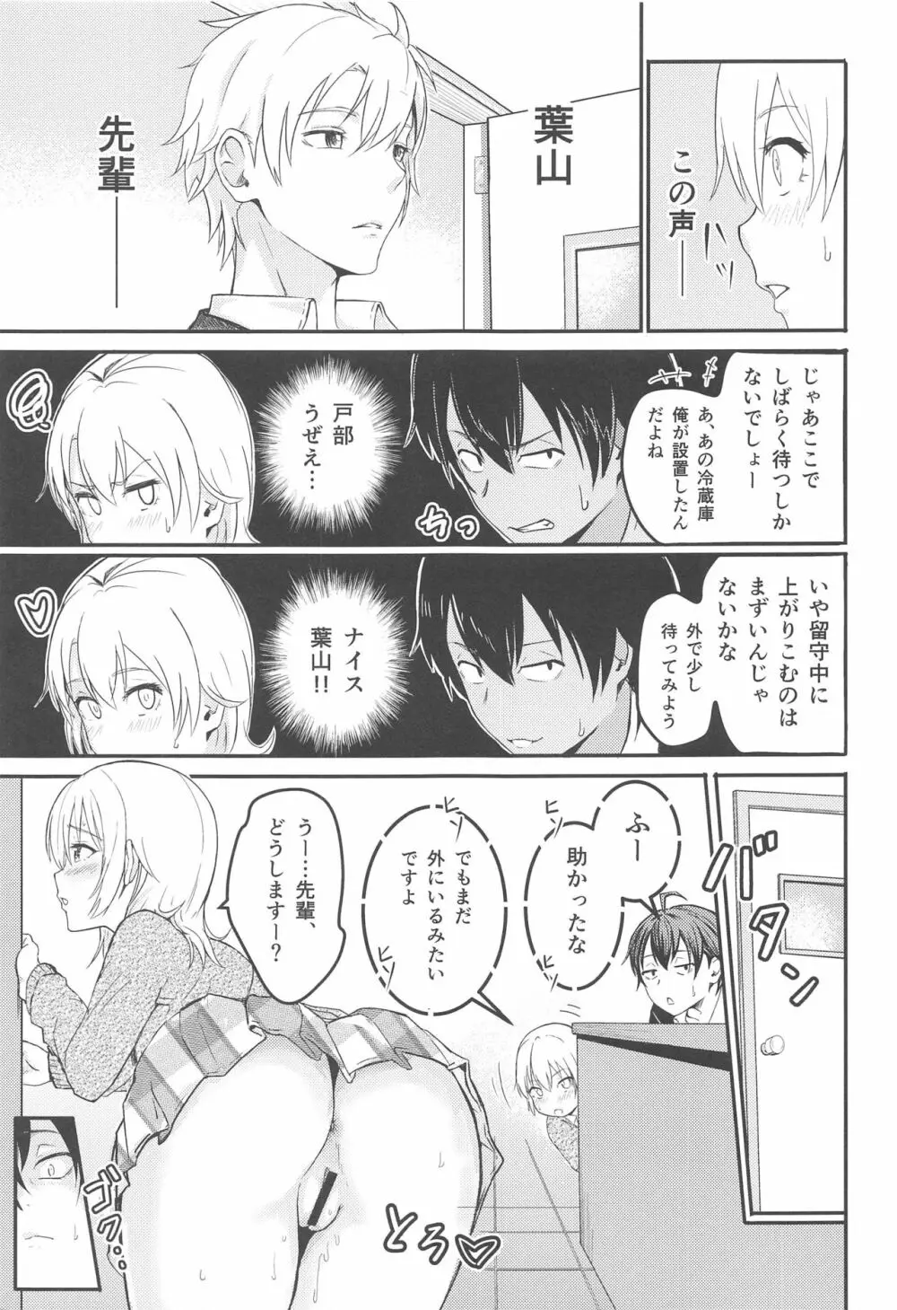 Iroha～Reverse～総集編 - page32