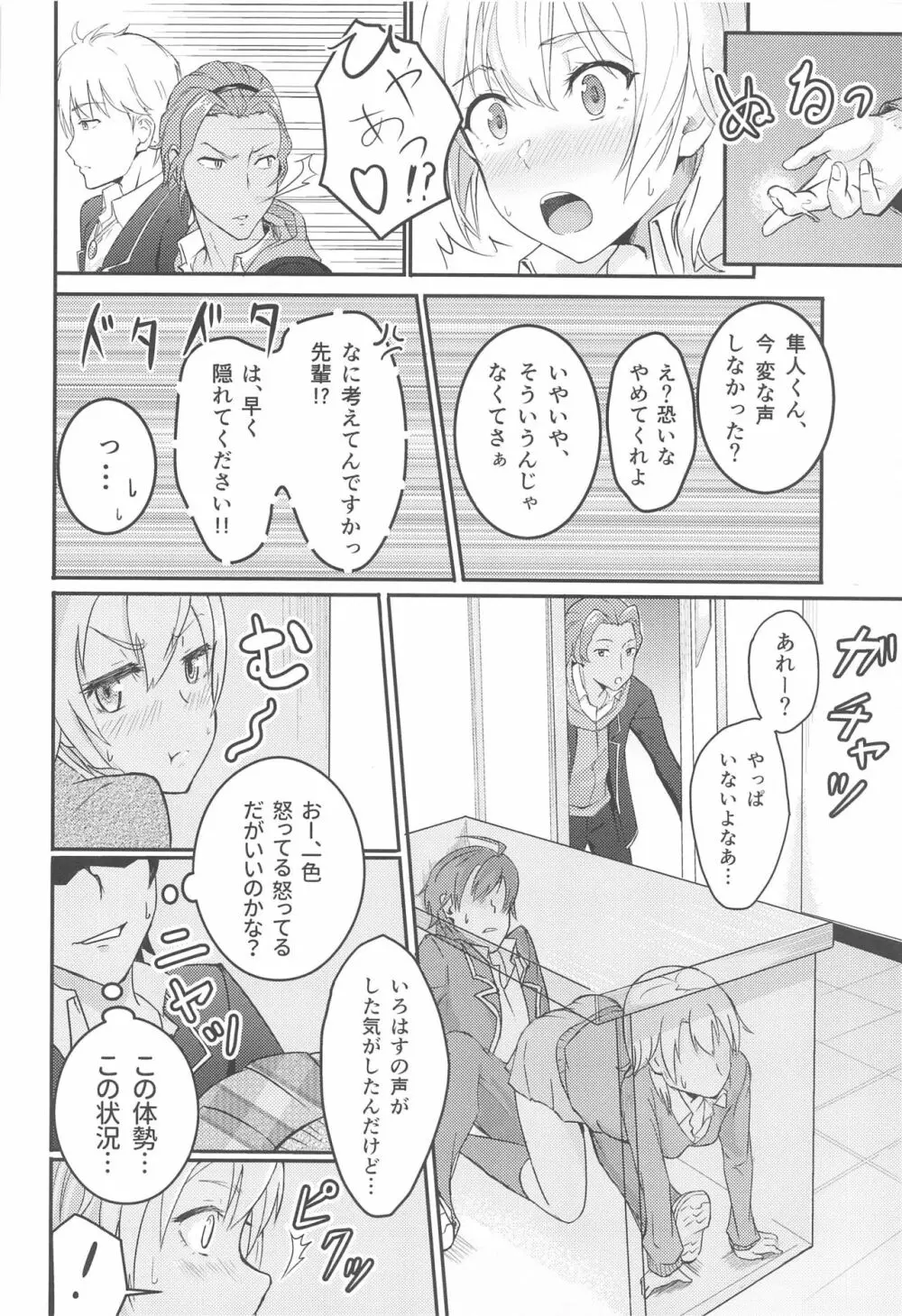 Iroha～Reverse～総集編 - page33