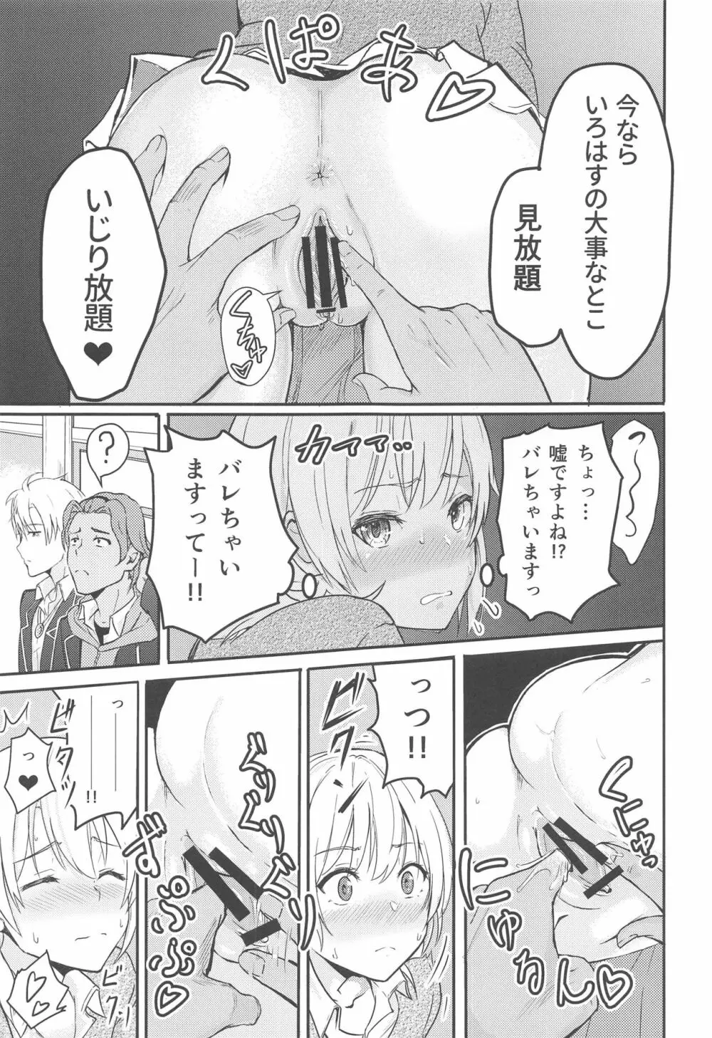 Iroha～Reverse～総集編 - page34