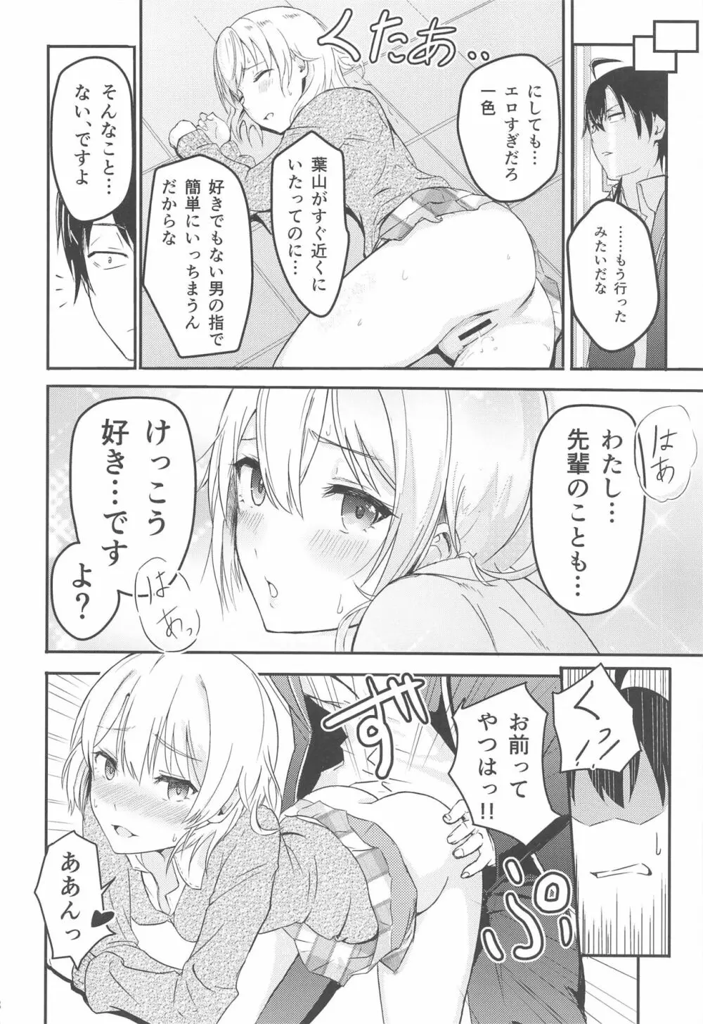 Iroha～Reverse～総集編 - page37