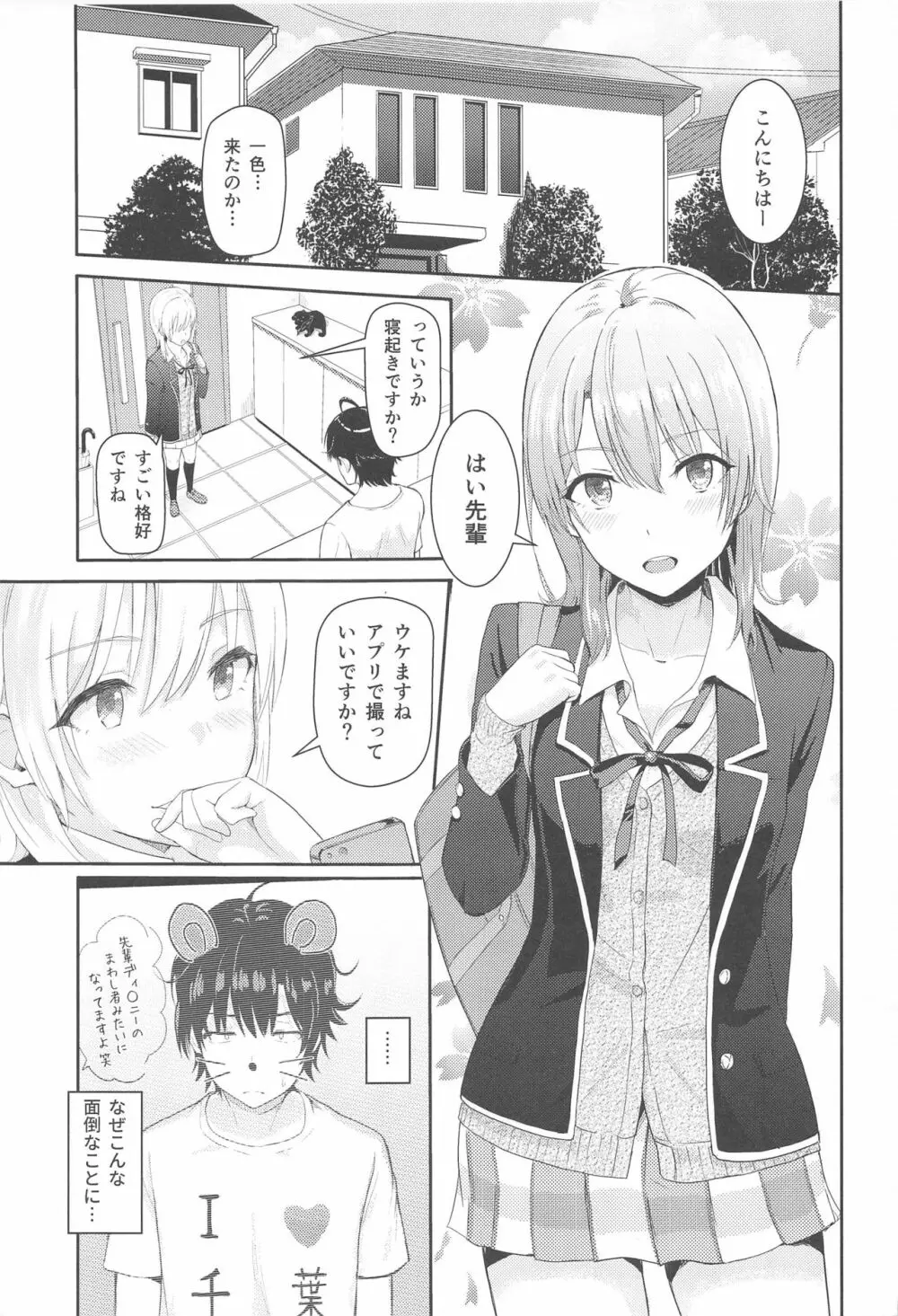 Iroha～Reverse～総集編 - page44