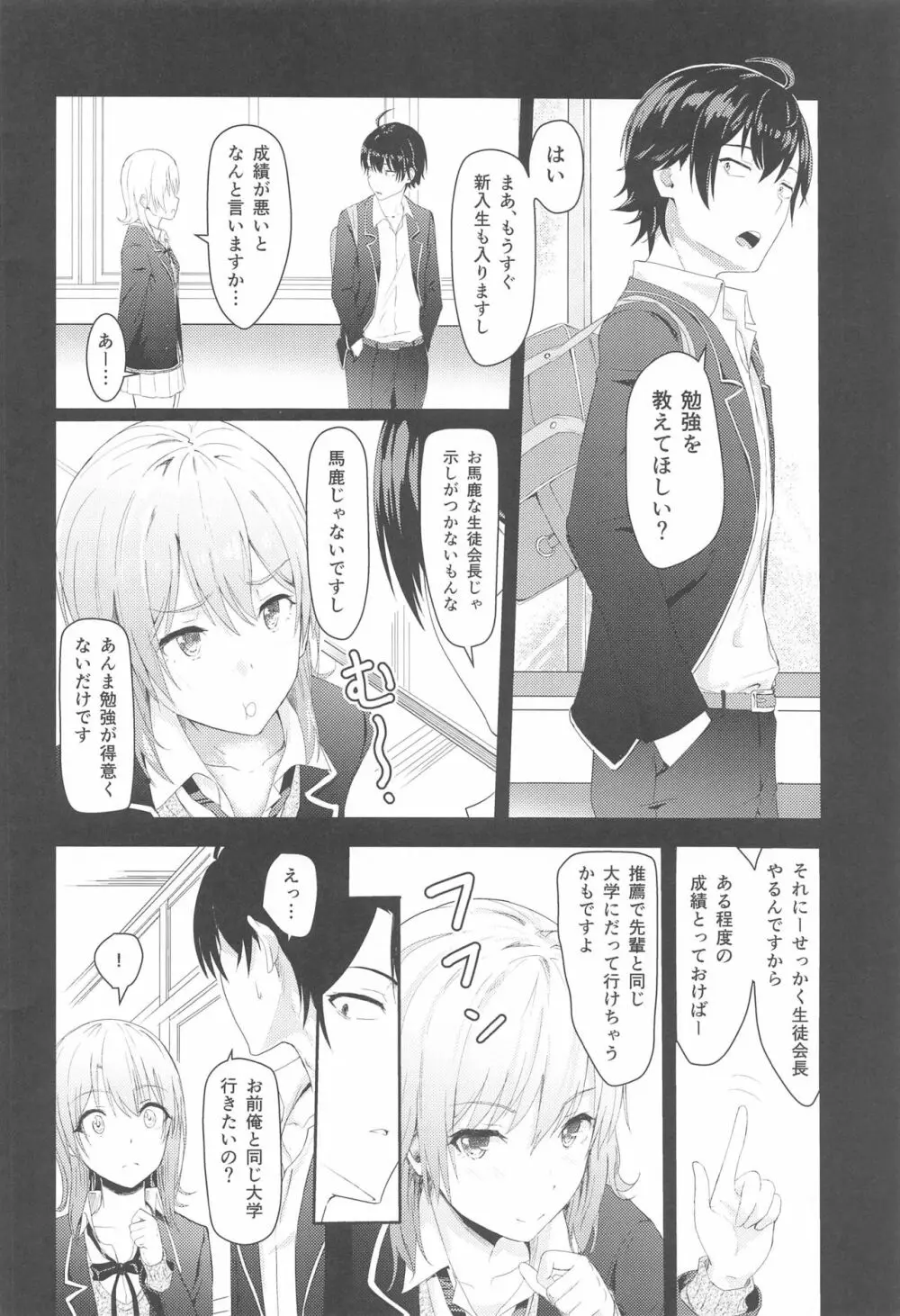 Iroha～Reverse～総集編 - page45