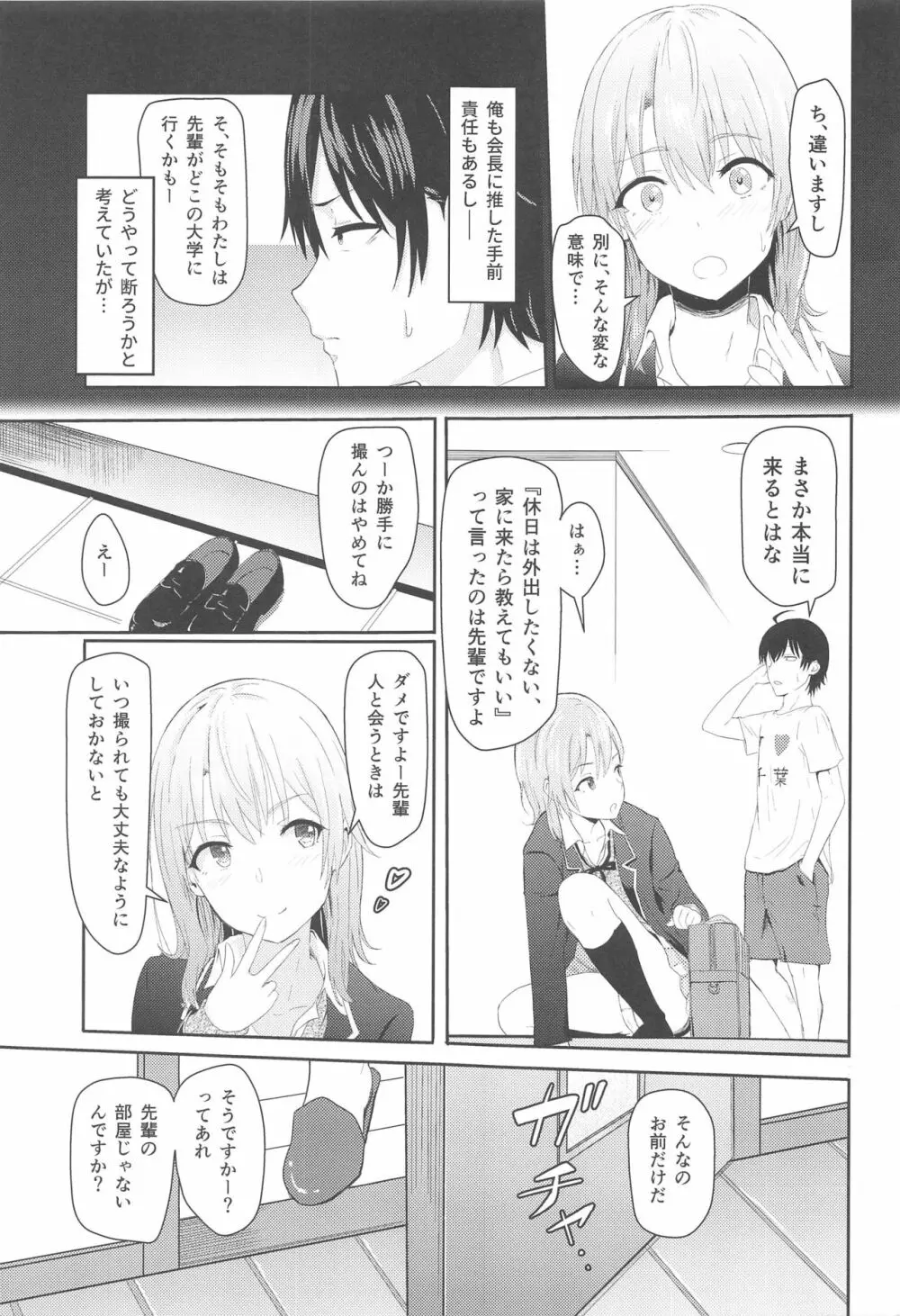 Iroha～Reverse～総集編 - page46