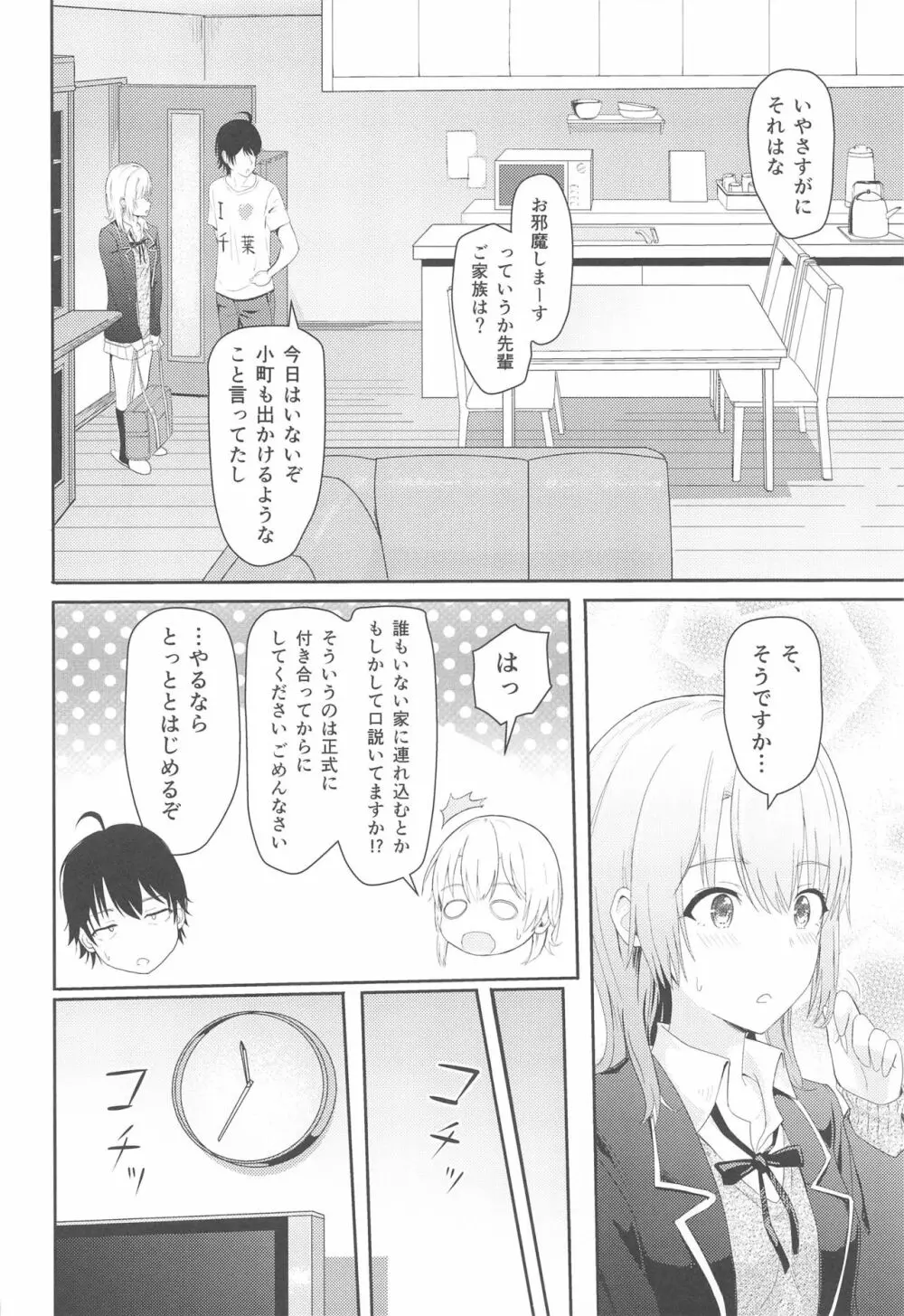 Iroha～Reverse～総集編 - page47