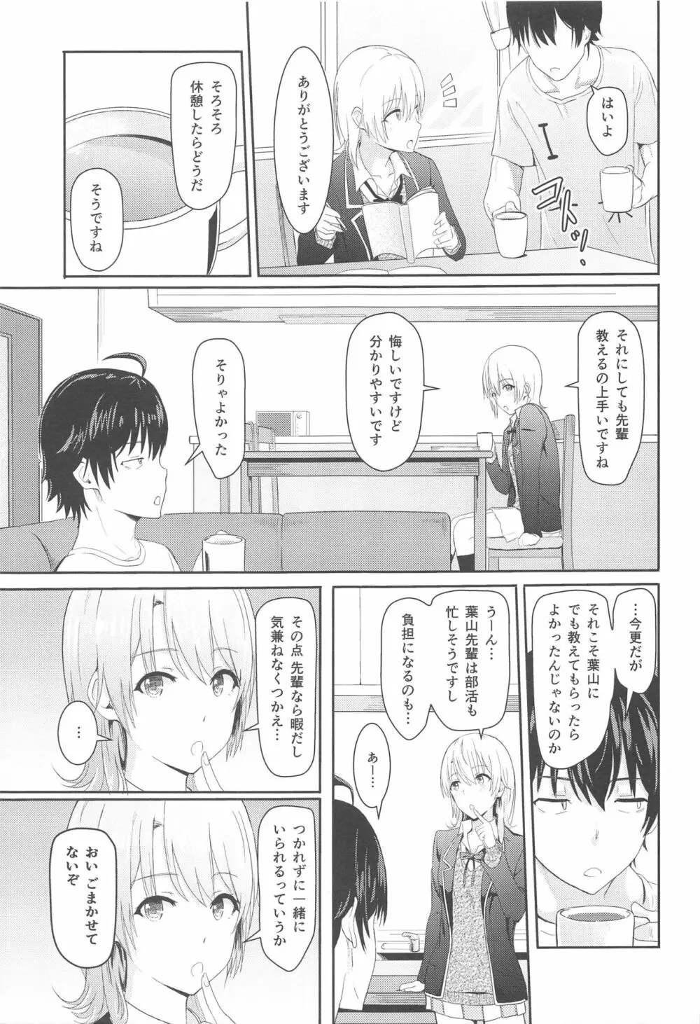 Iroha～Reverse～総集編 - page48