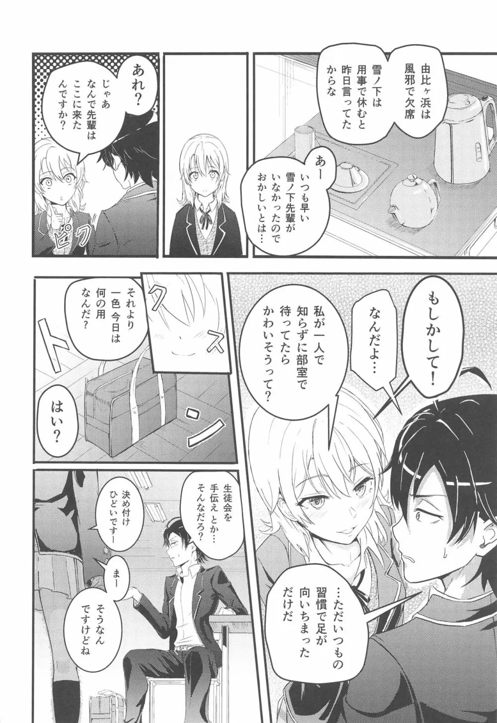 Iroha～Reverse～総集編 - page5