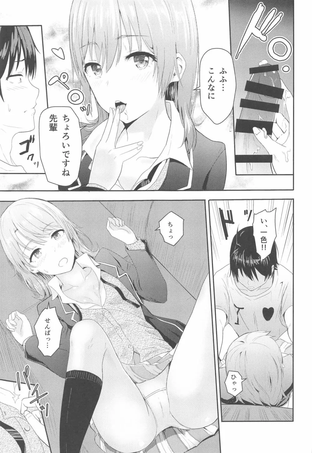 Iroha～Reverse～総集編 - page54