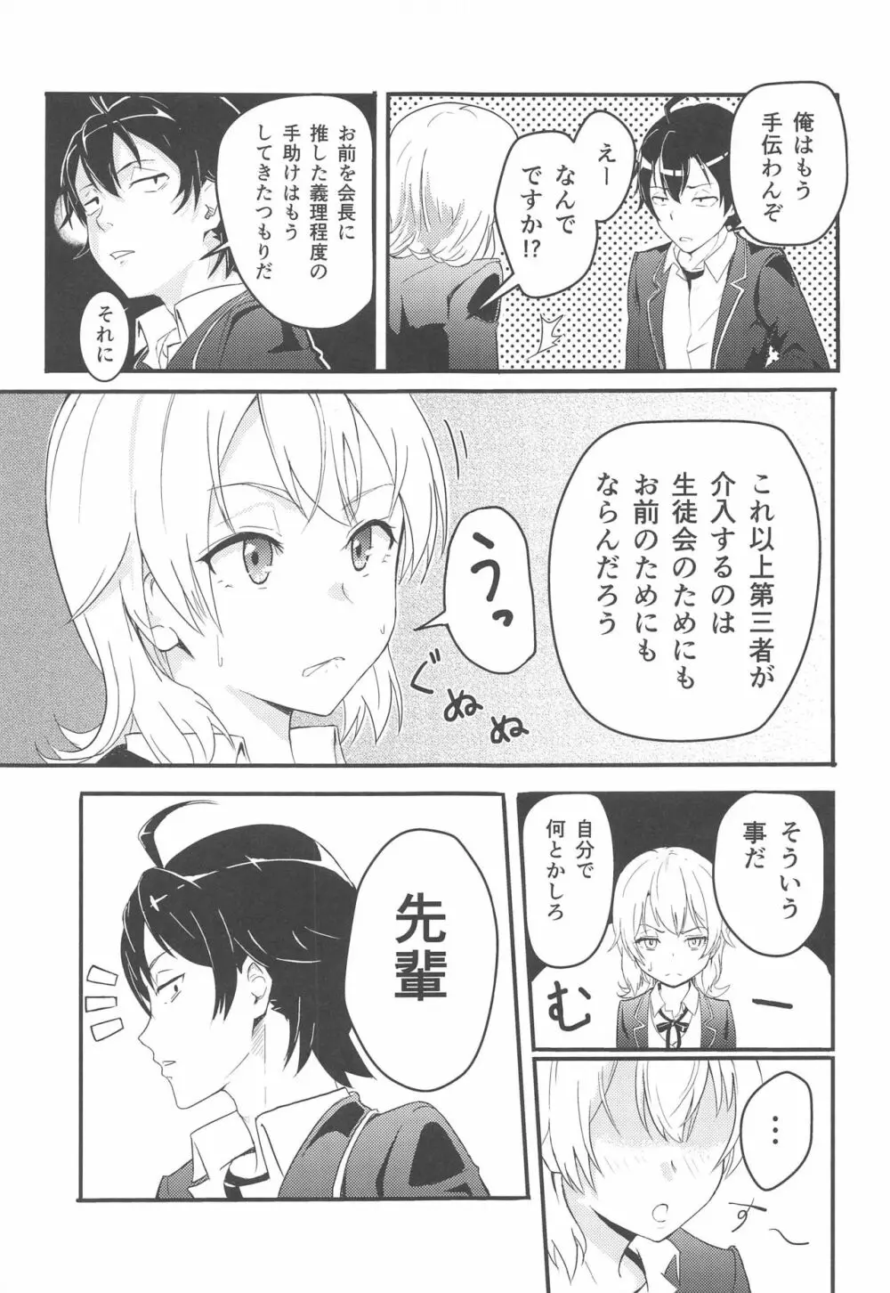 Iroha～Reverse～総集編 - page6