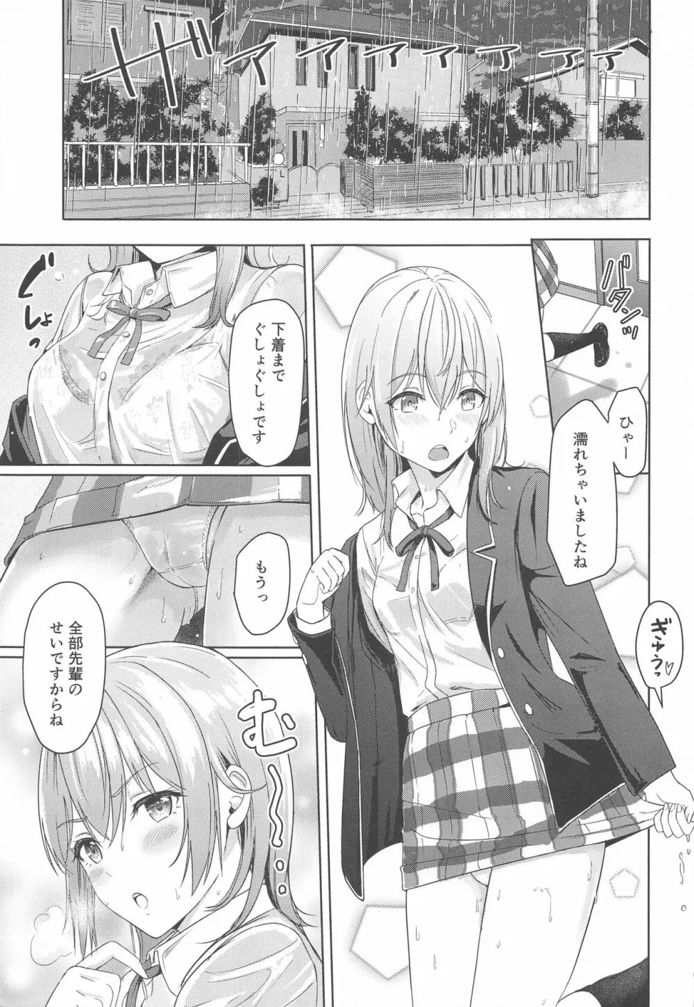 Iroha～Reverse～総集編 - page64