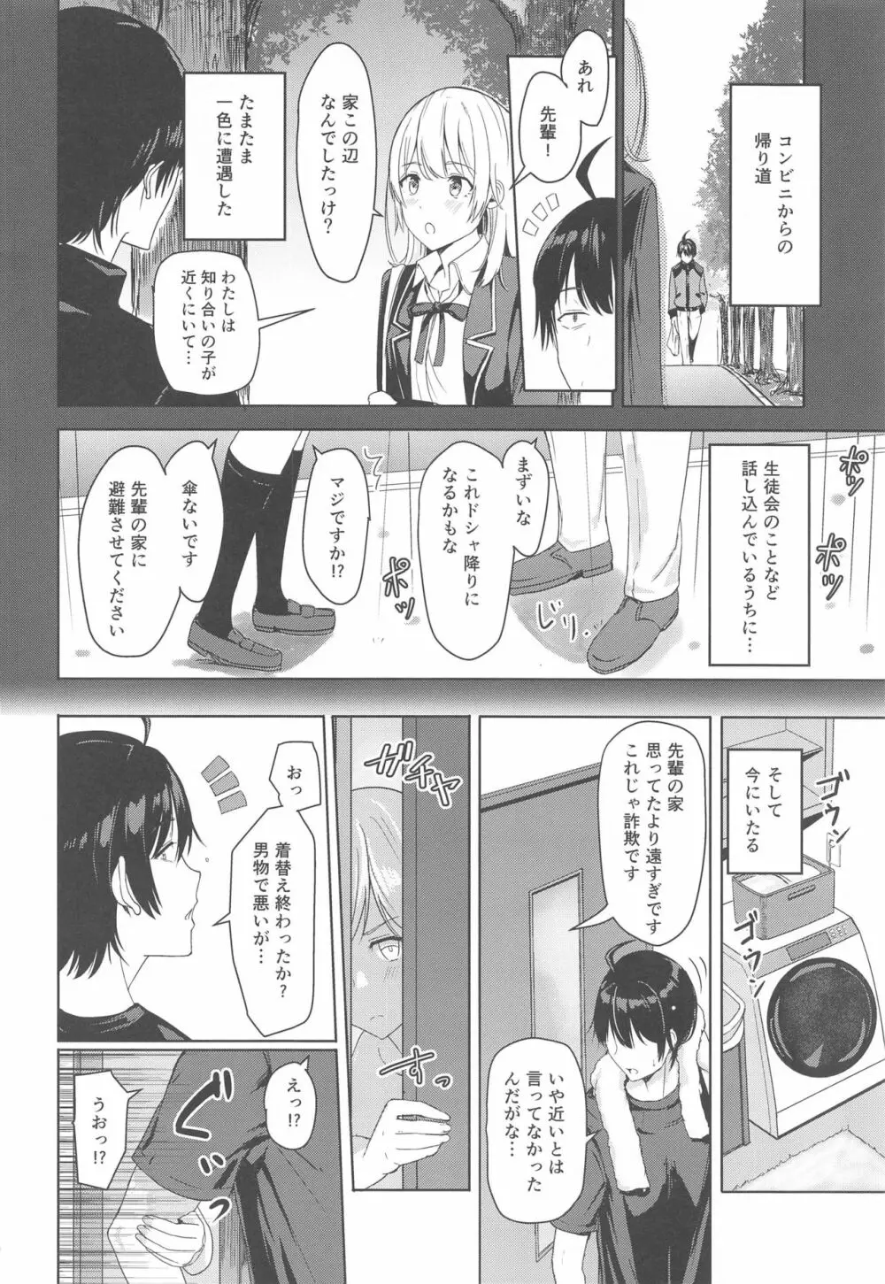 Iroha～Reverse～総集編 - page65