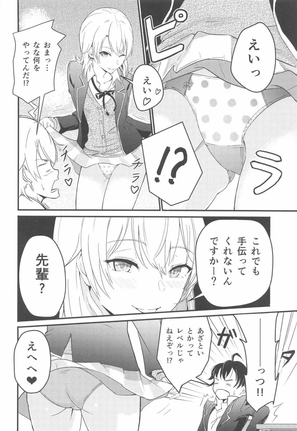 Iroha～Reverse～総集編 - page7