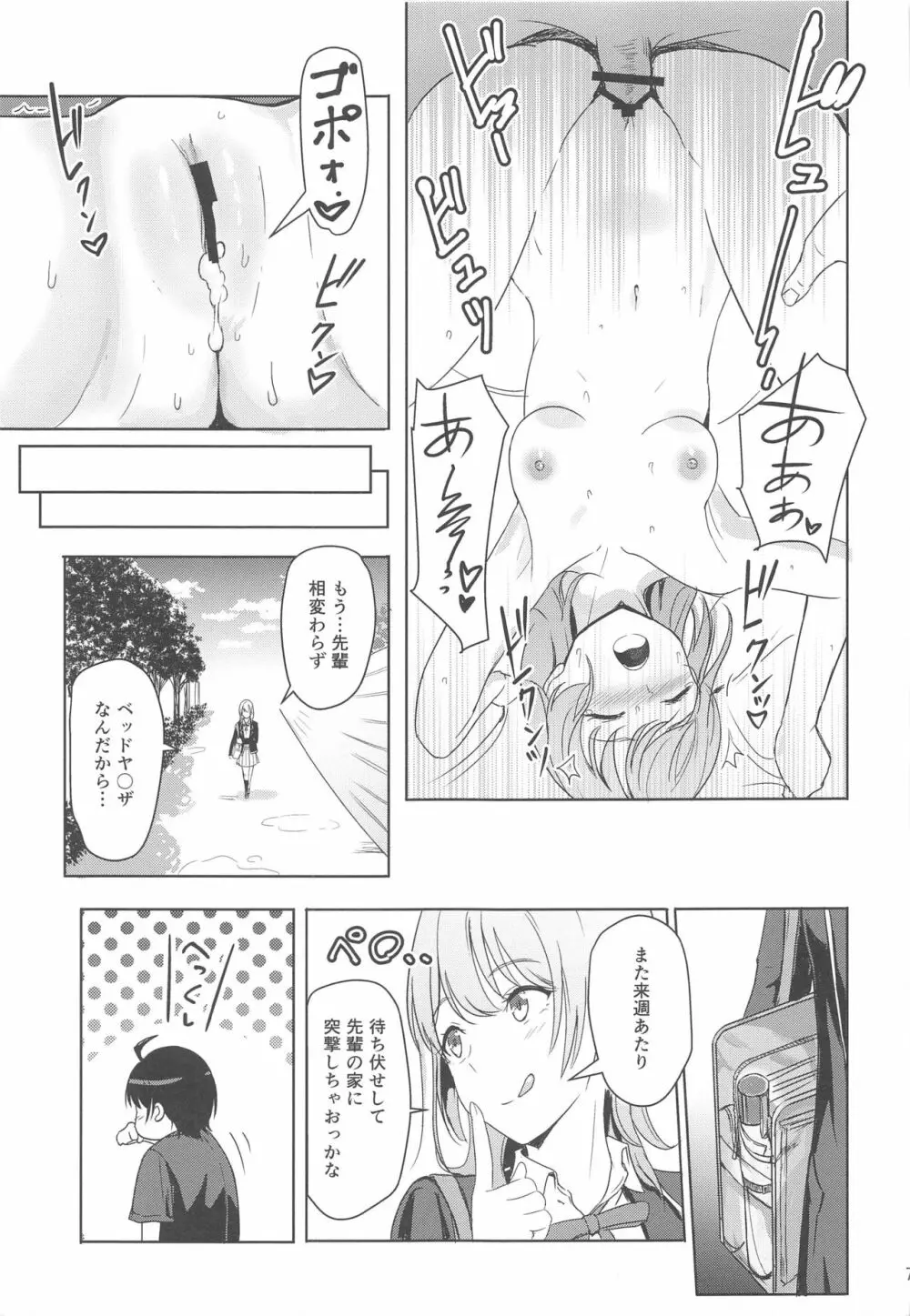 Iroha～Reverse～総集編 - page74