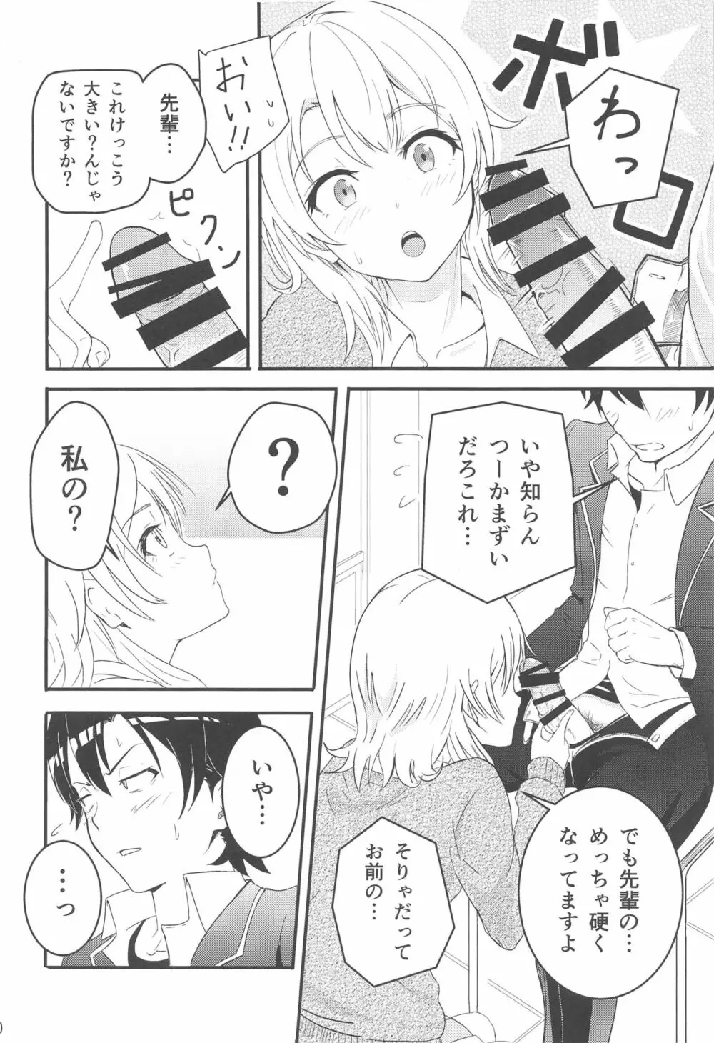 Iroha～Reverse～総集編 - page9