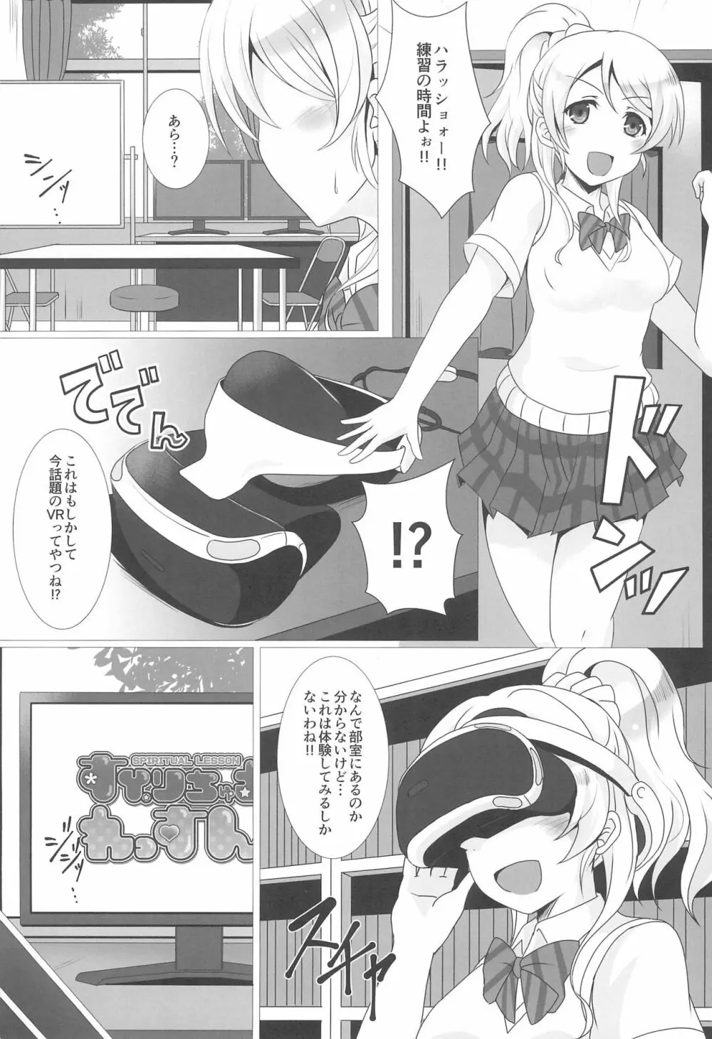 すぴりちゅあるれっすん!! - page5