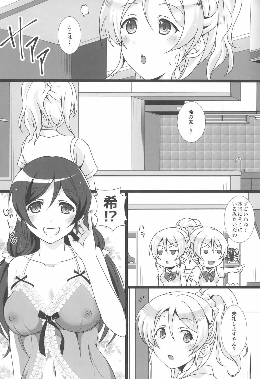 すぴりちゅあるれっすん!! - page6