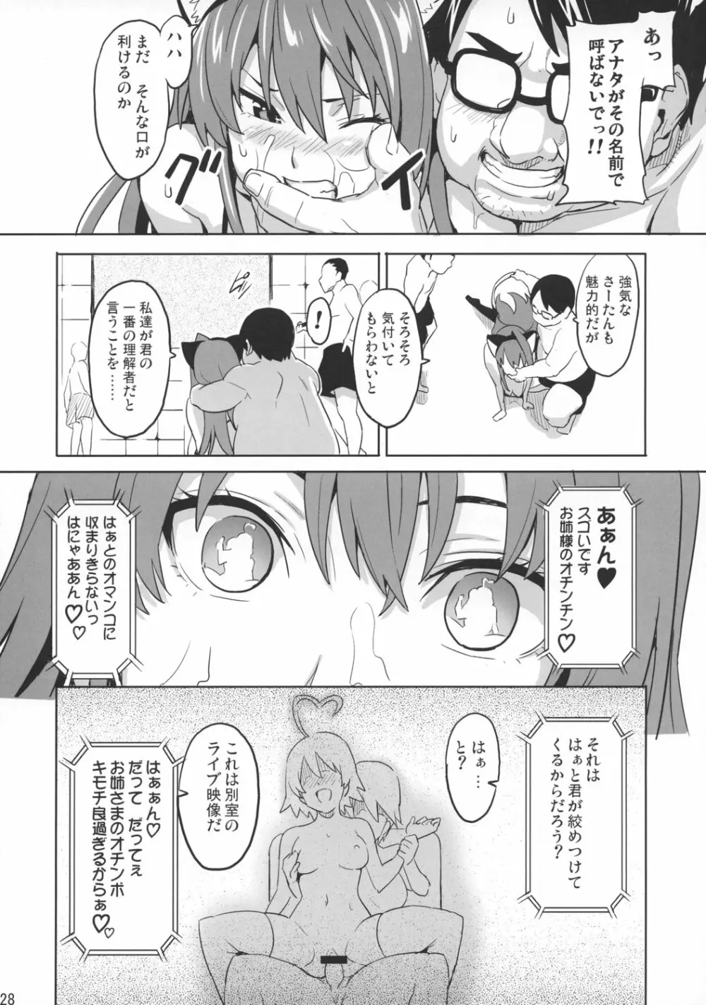 SAKITAMA サキタマ - page27