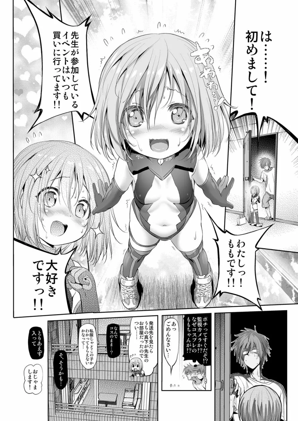 コスパコ!ももちゃんのばあい - page5