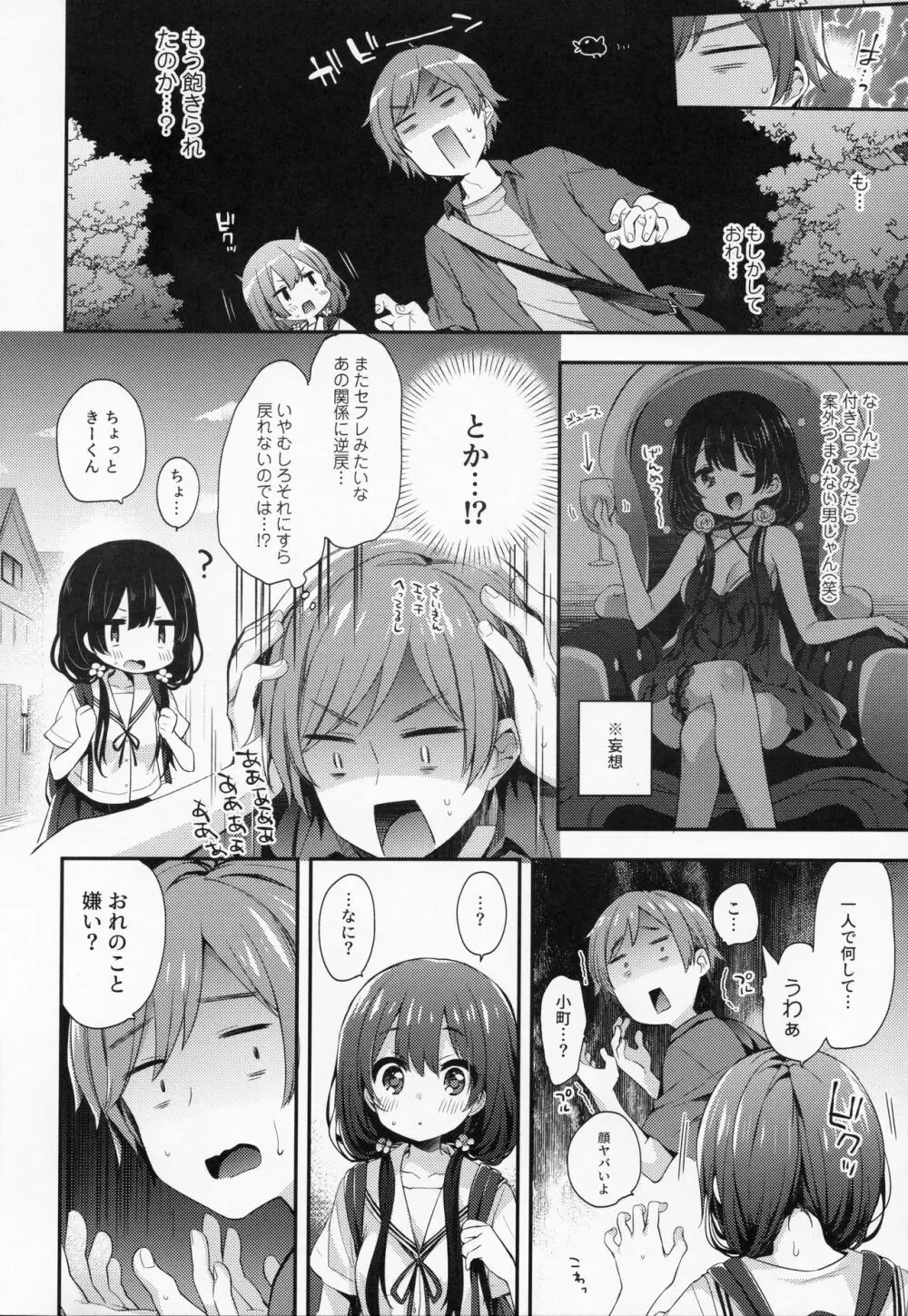 ぼくたちは、恋をしてないはずだった。 - page7