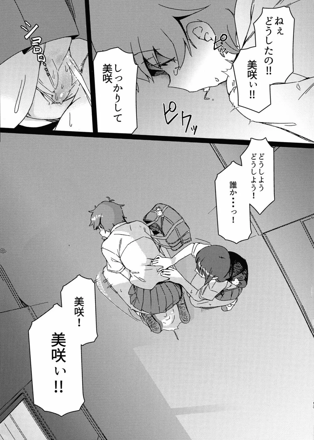 ある日突然ふたなりになったなら Phase.1 - page13