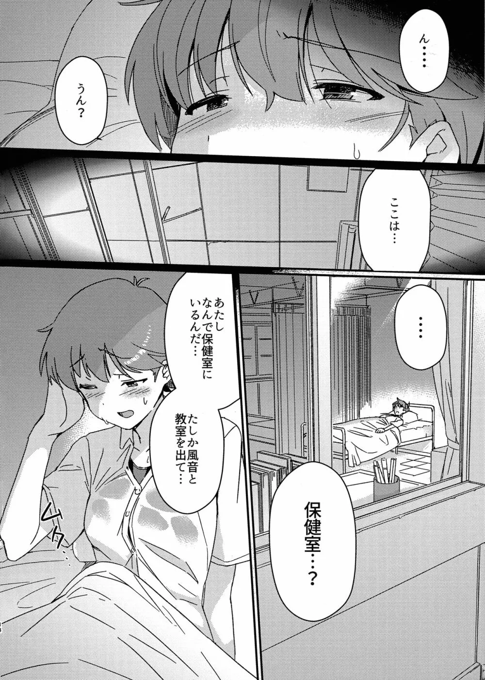 ある日突然ふたなりになったなら Phase.1 - page14