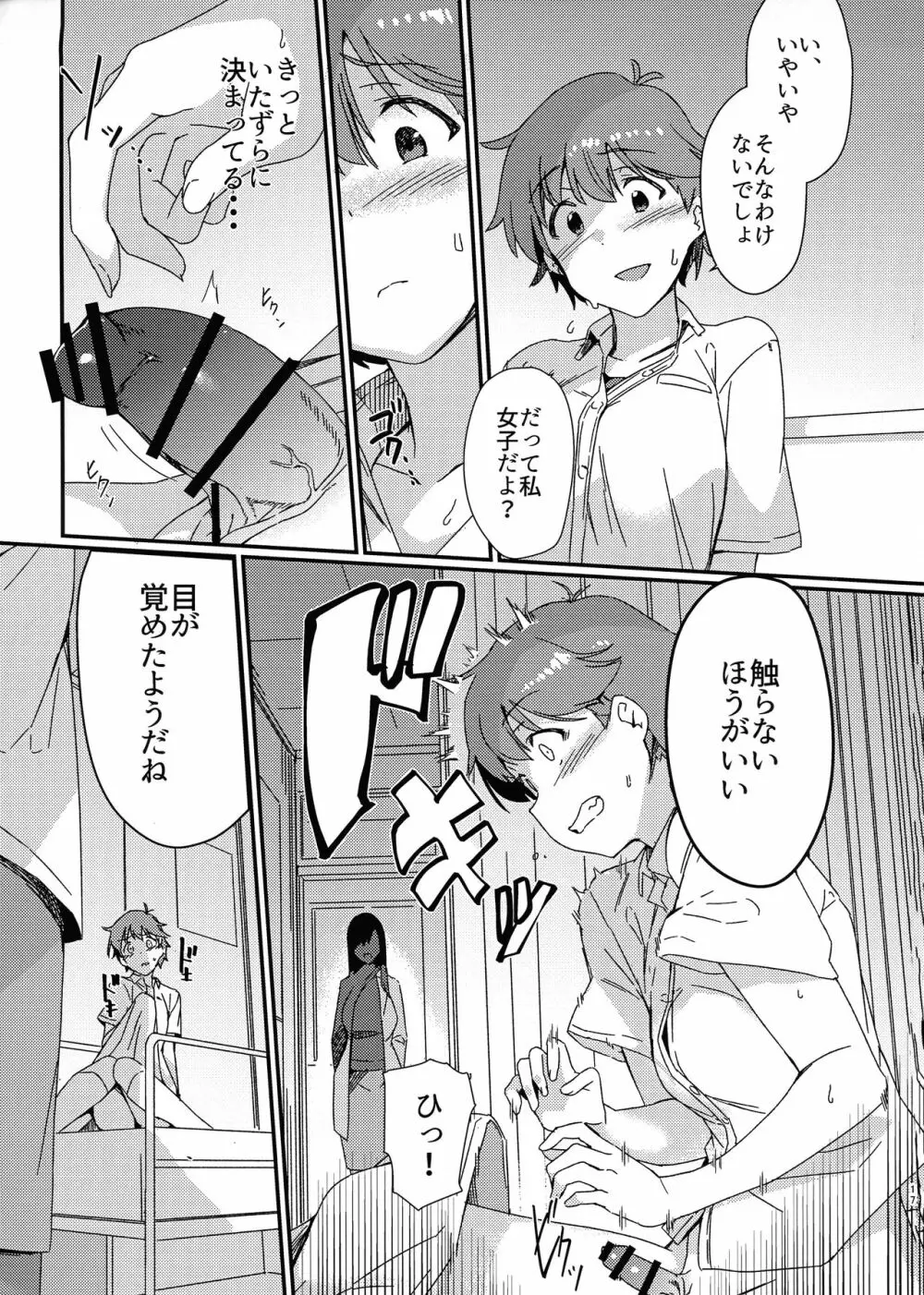 ある日突然ふたなりになったなら Phase.1 - page17