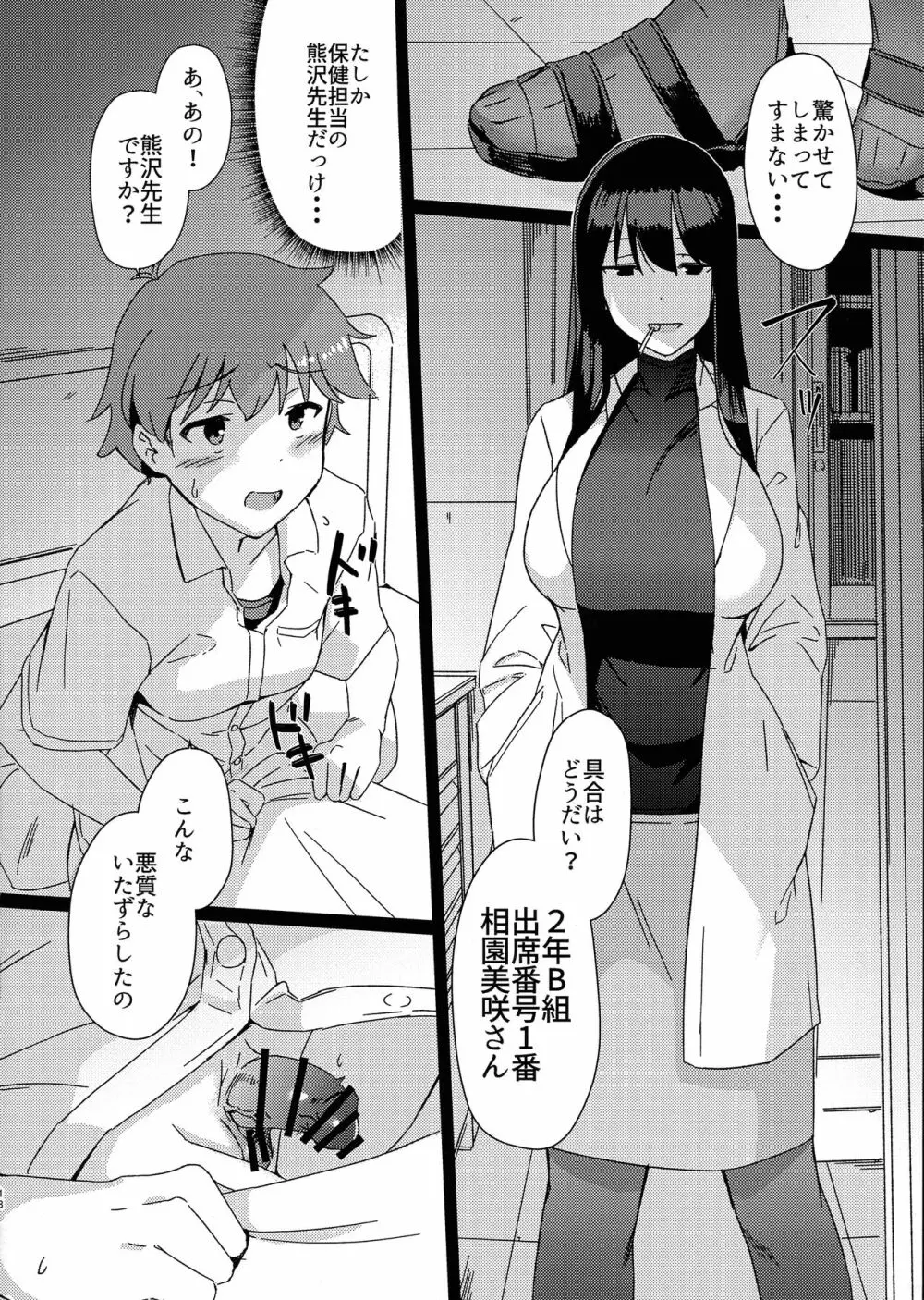 ある日突然ふたなりになったなら Phase.1 - page18