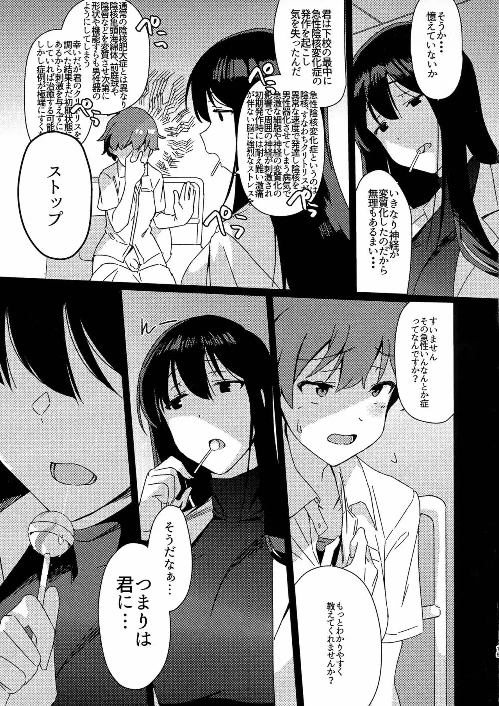 ある日突然ふたなりになったなら Phase.1 - page19