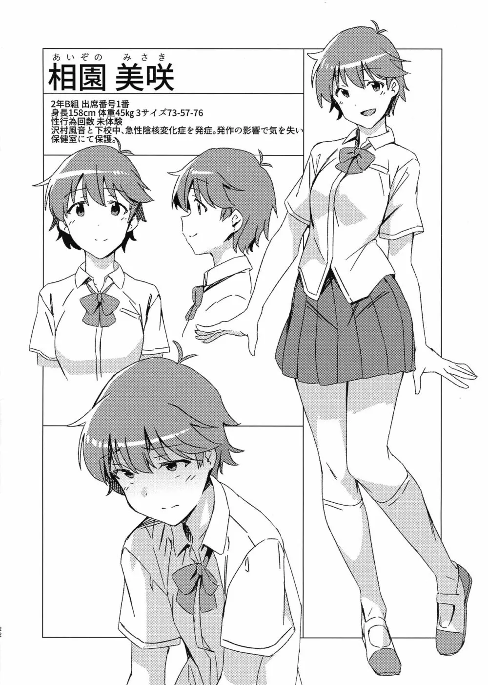 ある日突然ふたなりになったなら Phase.1 - page22